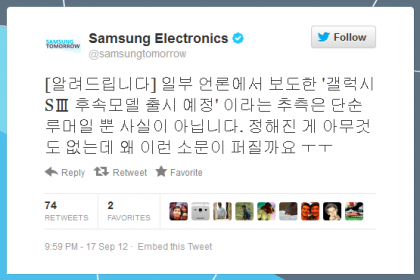 Samsung Uses Twitter To Call Recent Samsung Galaxy S IV Rumor Bogus Samsung Uses Twitter To Call Recent Samsung Galaxy S IV Rumor Bogus