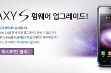 Samsung Galaxy S ICS "Value Pack" Update Released... For Korea Only 10