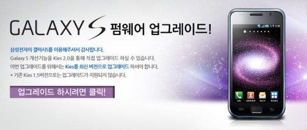 Samsung Galaxy S ICS "Value Pack" Update Released... For Korea Only 2
