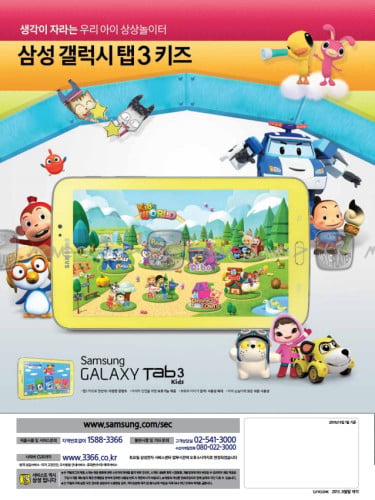 Samsung_Galaxy_Tab_3_Kids_Korean_Brochure_01