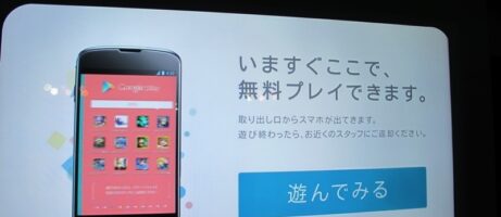 Google Play vending machines arrive in Japan 5