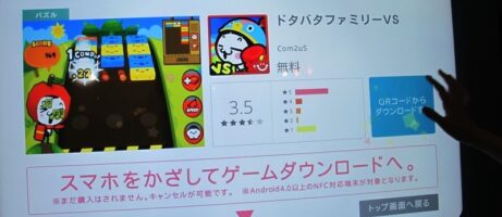 Google Play vending machines arrive in Japan 8