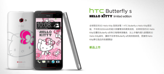 HTCButterflySHelloKitty