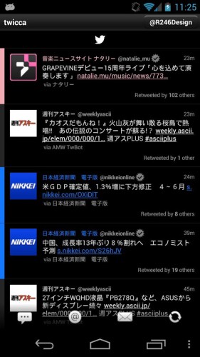 twicca_screenshot_1