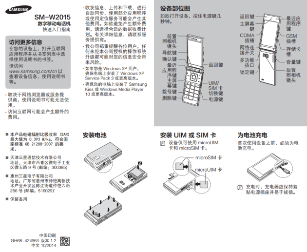 Samsung-Galaxy-Golden-2-SM-W2015-Leaked-Manual