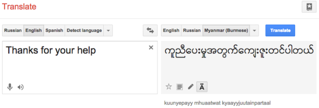 Google_Translate_Burmese