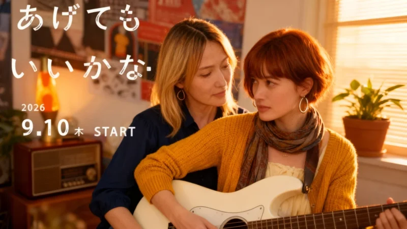 How Do We Relationship? Confirmed for Live-Action Series—Premieres This September 4